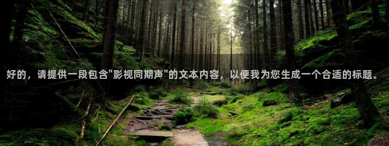 天龙官网首页：好的，请提供一段包含\